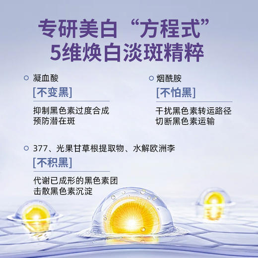 娇本焕白祛斑精华液30ml 商品图2