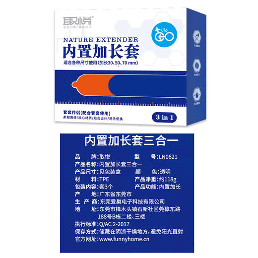 取悦内置加长套三合一加长加粗3只装【药房直供】 商品图10