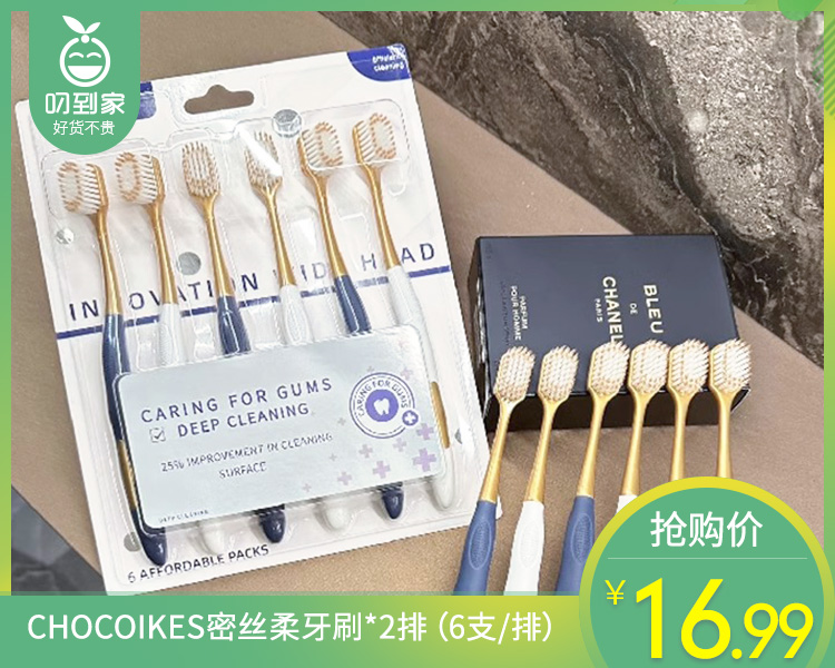 CHOCOIKES密丝柔牙刷*2排（6支/排）