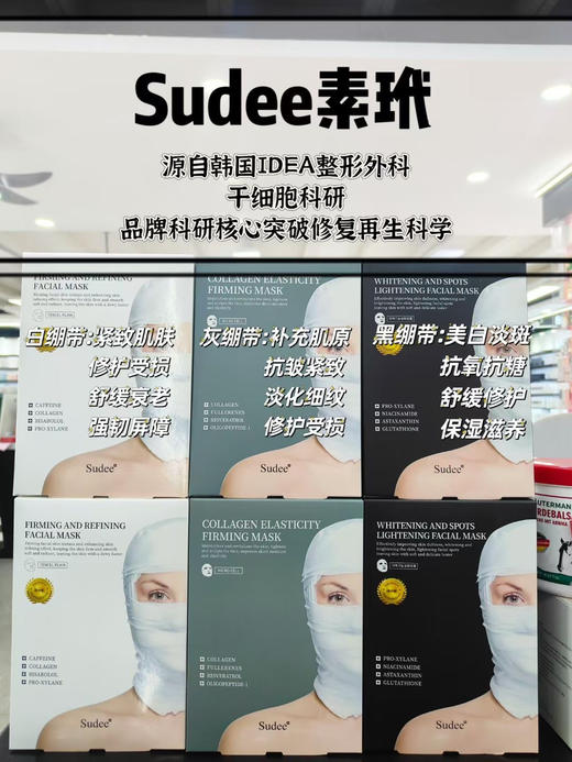 胖东来同款 Sudee/素玳 白/灰/黑 绷带面膜 （5片/盒） 商品图4