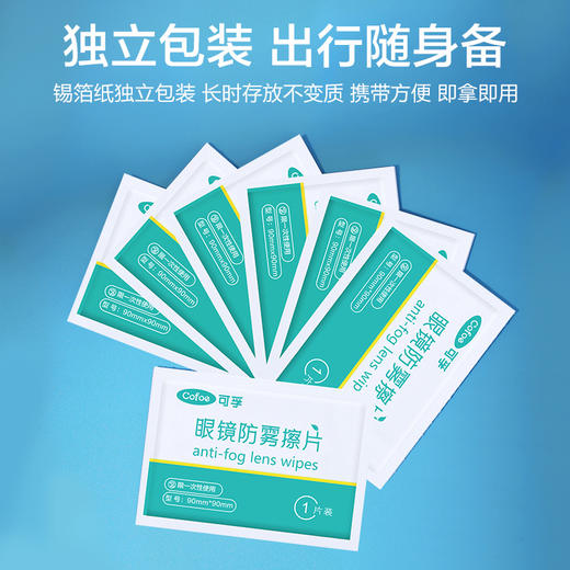 可孚一次性眼镜防雾擦片  防雾清洁二合一 商品图4