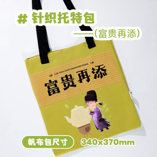 针织托特包 出门遇贵人系列【混知出品】 商品图4