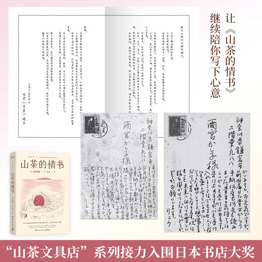 山茶的情书 商品图2