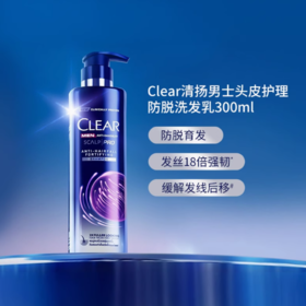 【跨境】清扬男士PRO防脱洗发水（效期2027.6）