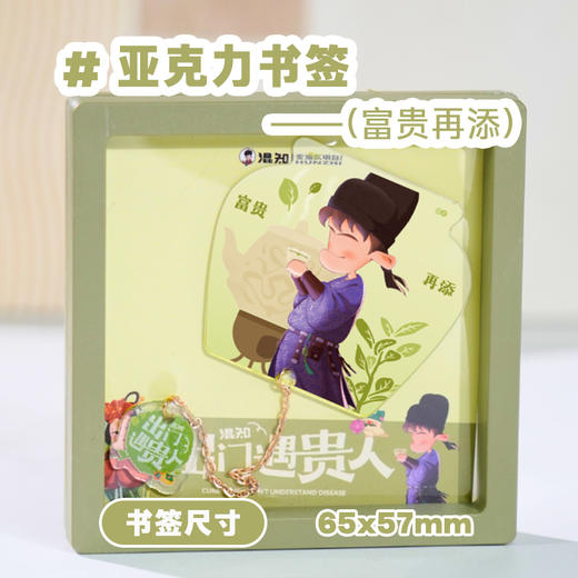 亚克力书签 出门遇贵人系列【混知出品】 商品图2