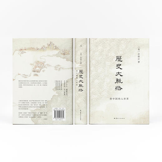 历史大脉络 商品图3