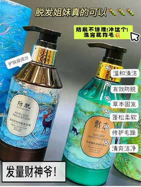 敷本防脱洗护组合