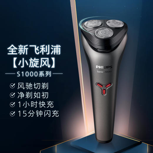 6947265416389 飞利浦PHILIPS 剃须刀电动男士刮胡刀男士专用全身防水持久续航剃须刀S1213 商品图1