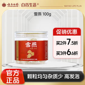 【官方正品】云南包邮经销云品拉丝雪燕正品100g杂质少高泡发率搭桃胶皂角米炖煮