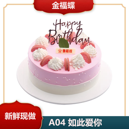 A04  如此爱你（6英寸） 商品图0