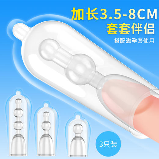 取悦内置加长套三合一加长加粗3只装【药房直供】 商品图4