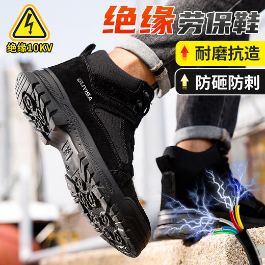 GUYISA 劳保鞋男防砸防刺穿绝缘10KV塑包头四季款高帮安全鞋 商品图2