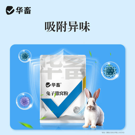 华畜兔子撒窝粉兔用感染幼兔红点掉毛脱毛皮屑养兔子幼兔兔场用品 商品图2