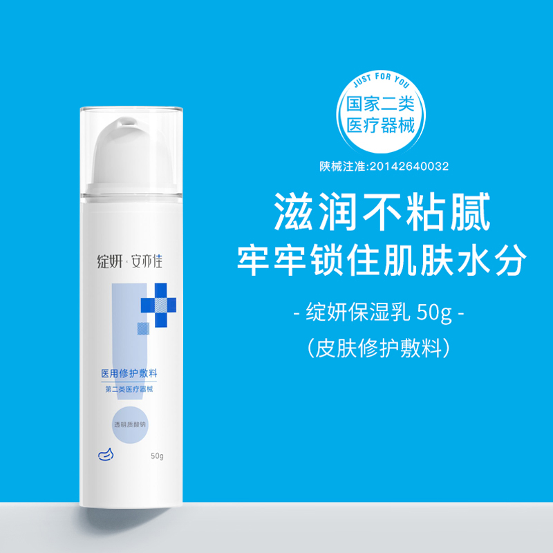 绽妍·安亦佳｜保湿乳50g  医用修护敷料II类｜修护皮肤屏障受损 改善皮肤干燥脱屑、紧绷 敏感肌专用复配玻尿酸乳液