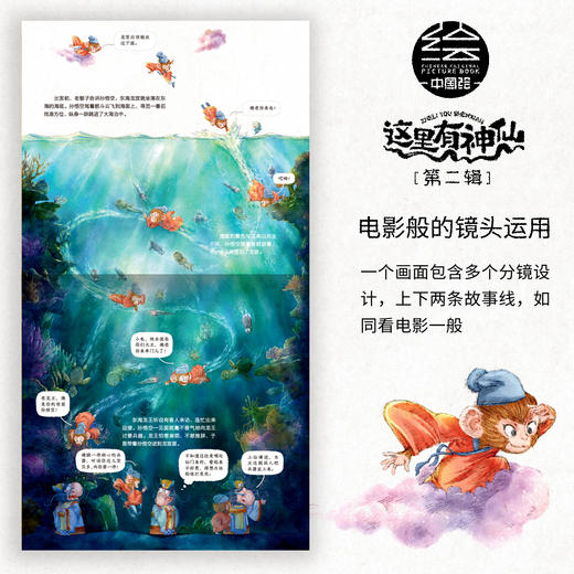 *【童趣】这里有神仙 第1辑/第2辑 3册起（3-8岁） 商品图3