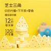 草原红牛儿童 休闲办公室追剧零食芝士三角 48g*1袋 商品缩略图1