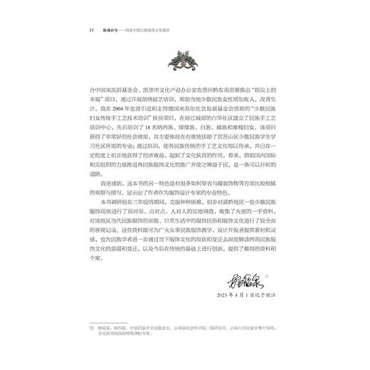族魂衣兮——西南少数民族服饰文化调查/彼岸·艺术文化/夏帆/浙江大学出版社 商品图4