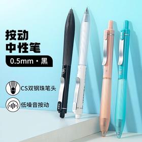 【广博】fizz静音中性笔E人I人小观音按动高颜值0.5学生刷题笔速干