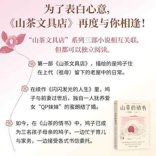山茶的情书 商品图1