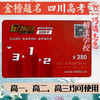 金榜路高考升学平台会员卡高一到高三四川考生用 商品缩略图0