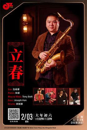 【大年初六】【上海2.3 晚9点】立春