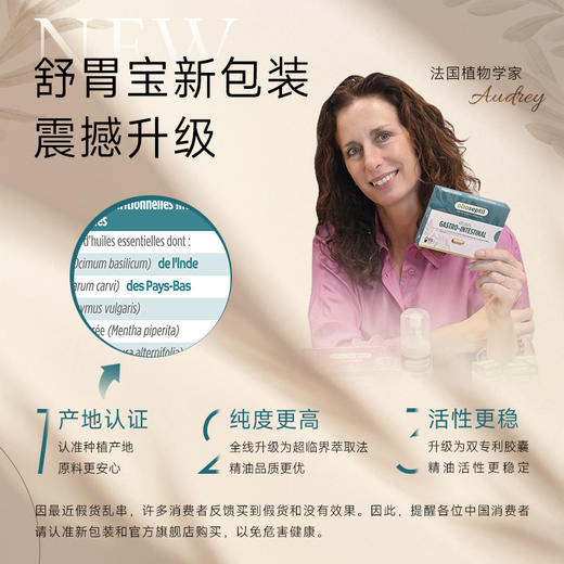 olioseptil久木之名法国舒胃宝养胃油口服精油胶囊调理肠胃痛消化 商品图1