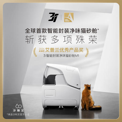 3I全自动智能猫砂盆封装净味猫砂舱密封除臭电动猫厕所防脏不夹猫 商品图0