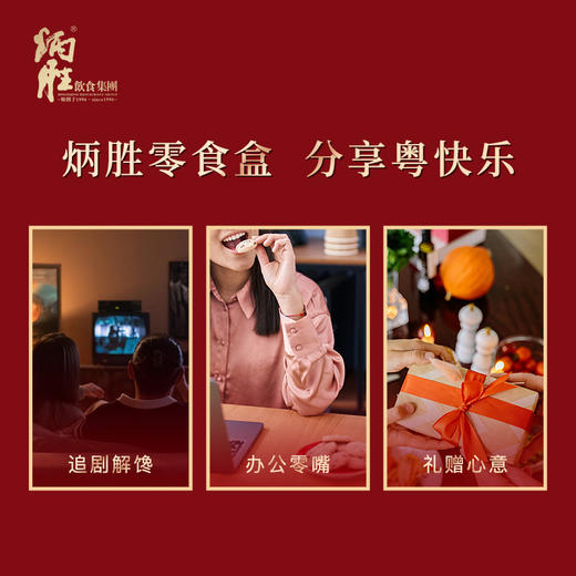 炳胜零食盒 牛耳仔60g/盒 商品图3