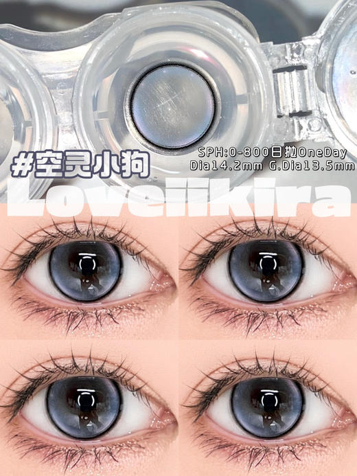 日抛 loveiikira 空灵小狗 14.2 着色13.5 商品图0