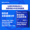 亲签版·新全球化企业的未来  从“产品走出去”转向“产业链走出去” 商品缩略图0