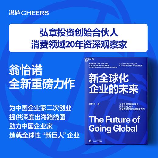 亲签版·新全球化企业的未来  从“产品走出去”转向“产业链走出去” 商品图0