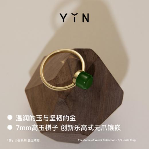 「弈」系列小目戒指-金绿 商品图1