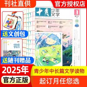 十月少年文学杂志  年刊12期 少年阅读 文学文摘书籍 【悦刊图书】