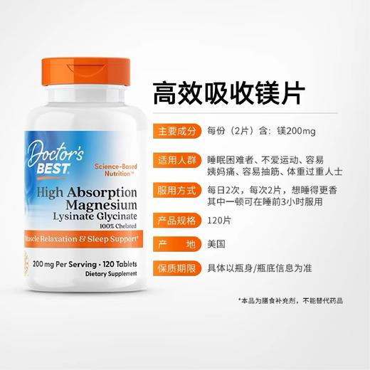 野兽优选 | Doctor's Best多特倍斯高吸收甘氨酸镁片100mg*120片（跨境海淘商品不支持7天无理由） 商品图2