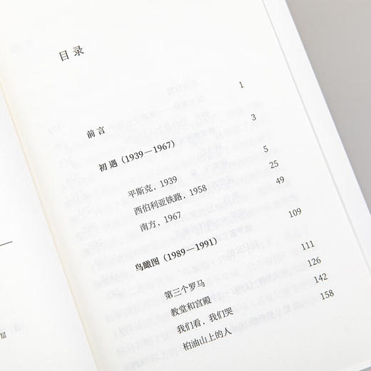 微瑕包邮《十一个时区之旅》关于苏联深刻的历史叙事 特别收录玛格丽特·阿特伍德后记推荐（波）雷沙德·卡普希钦斯基 著 商品图4