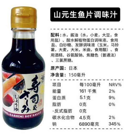山元 刺身用酱油调味汁 商品图1