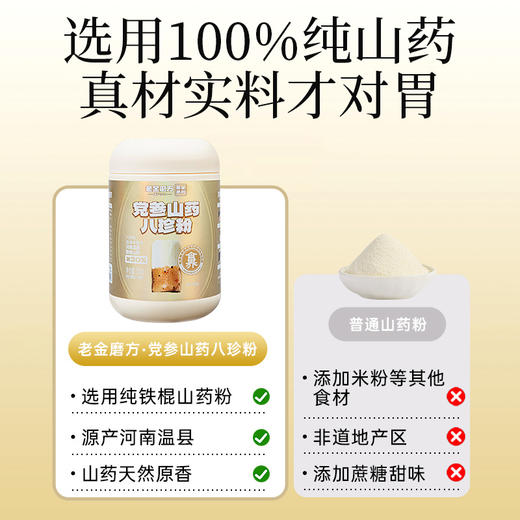 [屁侠推荐]老金磨方八珍粉500g党参铁棍山药益生元古方健康早餐谷物代餐粉早餐 商品图4