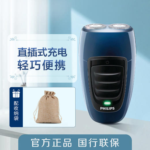 3947265407190 飞利浦PHILIPS PQ190双刀头无线充电差旅便携配收纳袋剃须刀电动男士 商品图1