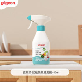 【官方自营】PIGEON/贝亲果蔬清洗泡沫奶瓶清洗剂400ml/补充装380ml