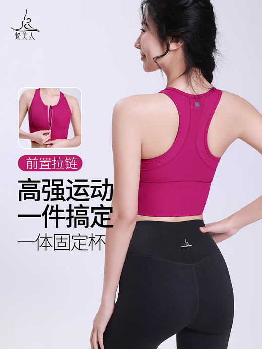 梵美人 F5187 瑜伽背心 人鱼条 前拉链 一体胸垫 商品图0