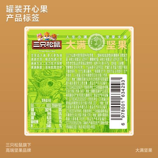 大满高端线_罐装开心果/++/230g  -zl 商品图7