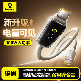 倍思 电量可视化系列 快充数据线 Type-C to Type-C 100W
