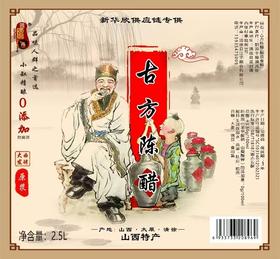 新华欣古法老陈醋（一箱6壶）