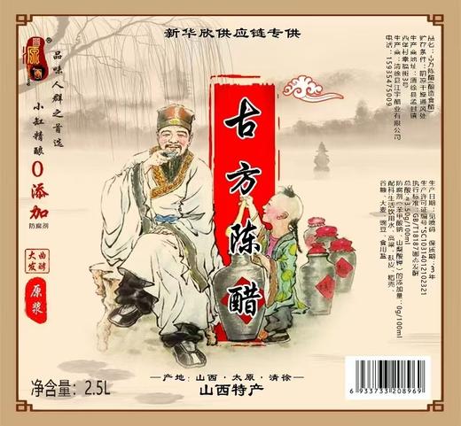 新华欣古法老陈醋（一箱6壶） 商品图0