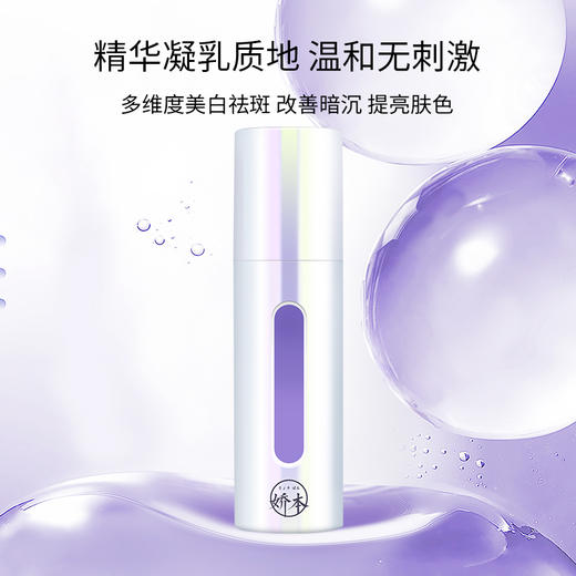 娇本焕白祛斑精华液30ml 商品图1