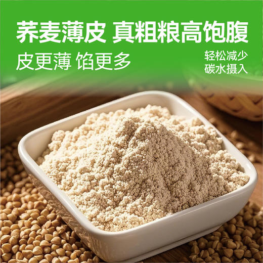 荞麦素馅薄皮膳食小笼包 | 500g/袋 野人日记【专属】荞麦素馅薄皮膳食小笼包 商品图1