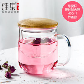 雅集玻璃杯悠觉杯400ml（竹盖款）