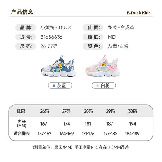 B.Duck小黄鸭童鞋春秋儿童运动鞋26-30 B1686836 商品图2