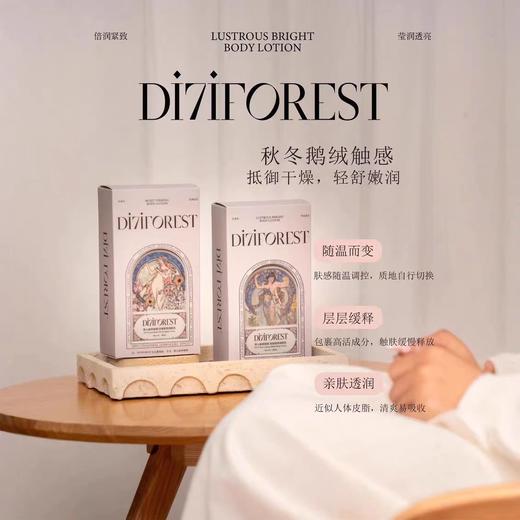 第七森林莹润透亮润肤乳 商品图1