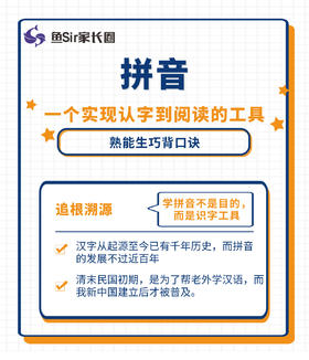 拼音！一个识字到阅读的工具
